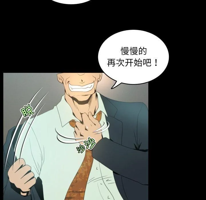 夜之花 第13話 第25页