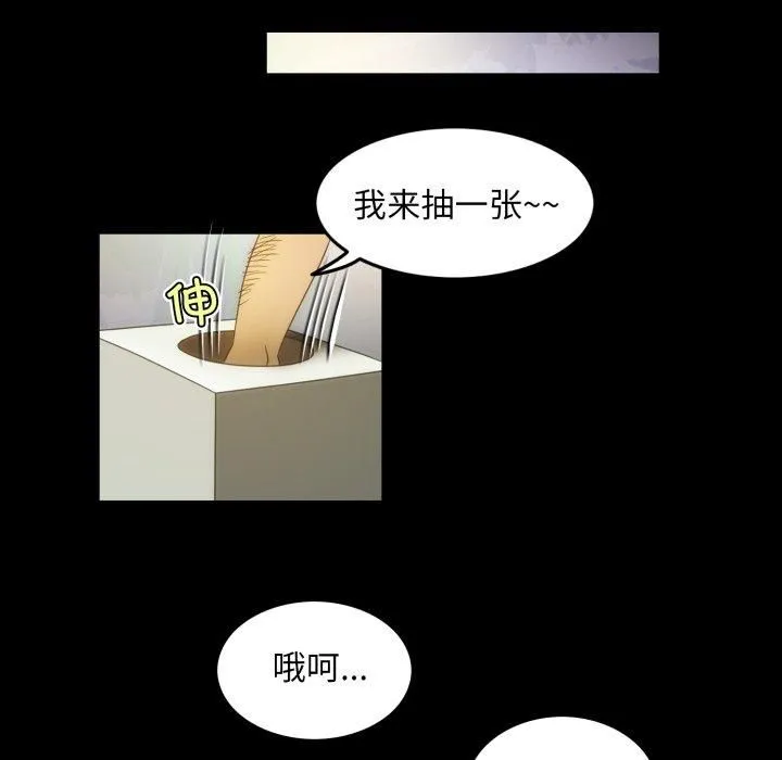 夜之花 第13話 第76页