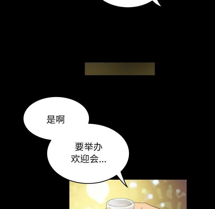 夜之花 第13話 第63页