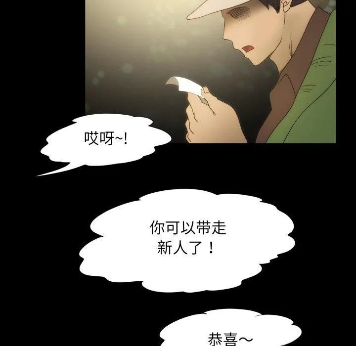 夜之花 第13話 第81页