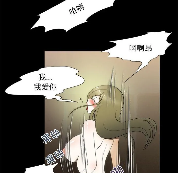 夜之花 第22話 第68页