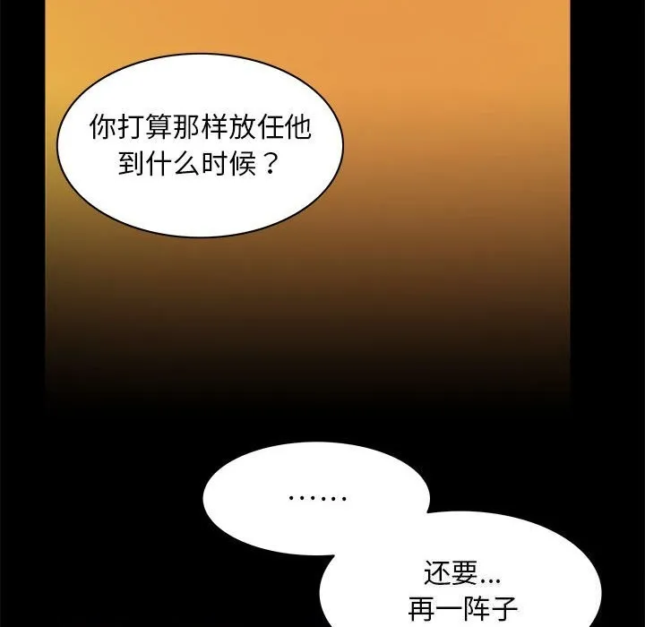 夜之花 第22話 第43页