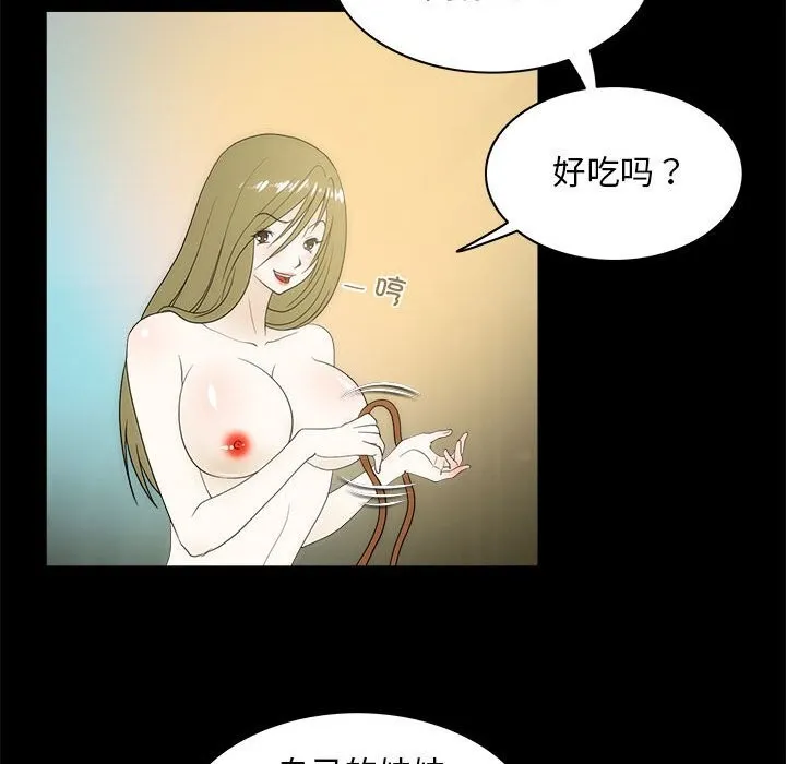 夜之花 第22話 第35页