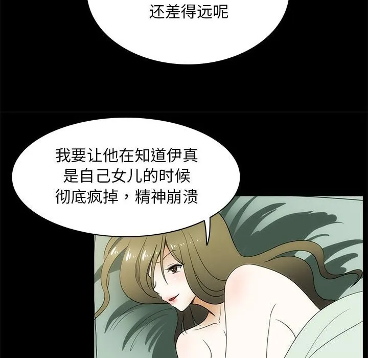 夜之花 第22話 第45页