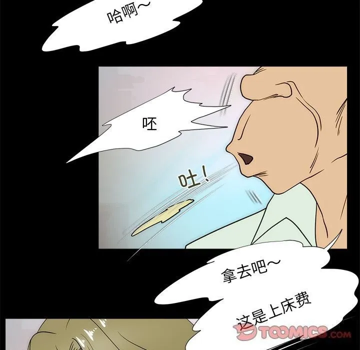 夜之花 第22話 第26页