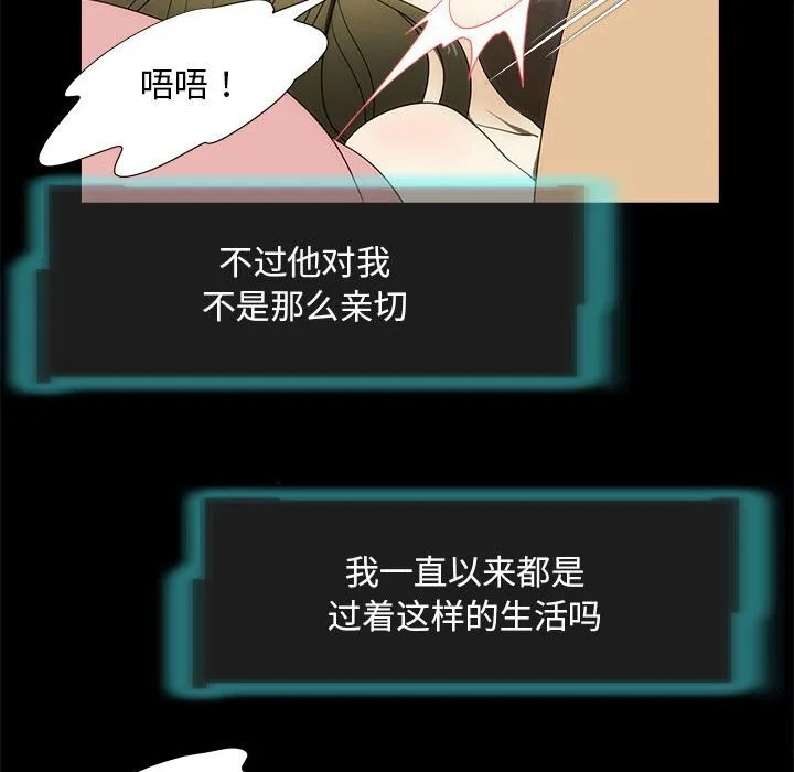 夜之花 第22話 第15页