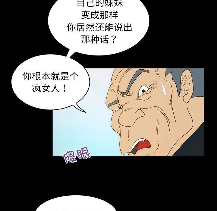 夜之花 第22話 第36页