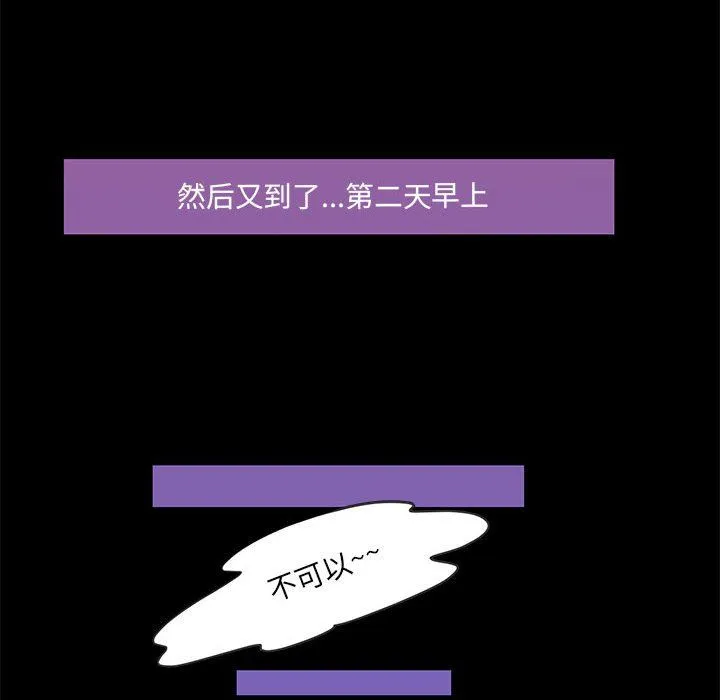 夜之花 第2话 第89页