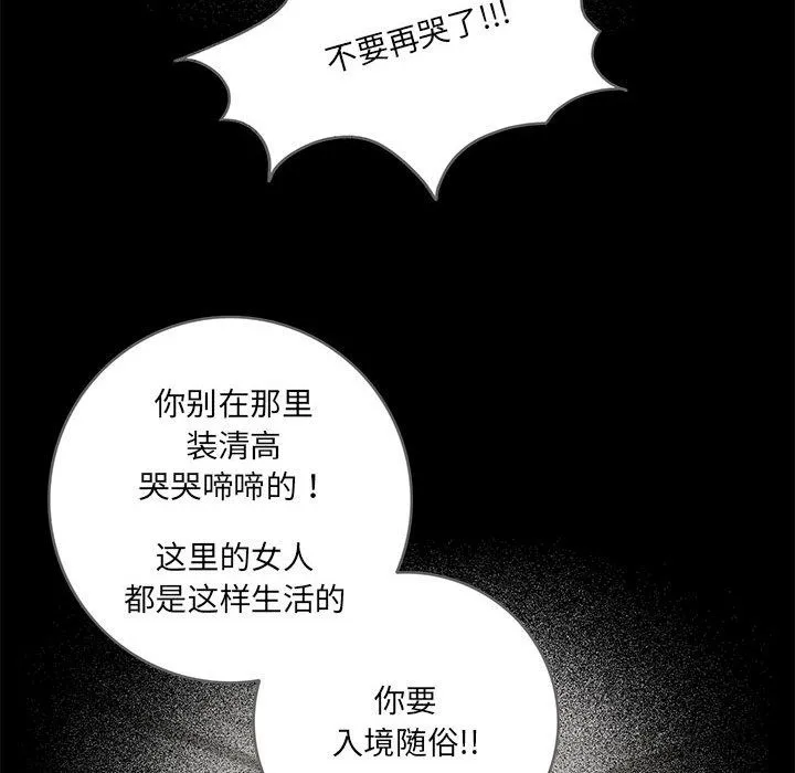 夜之花 第2话 第29页