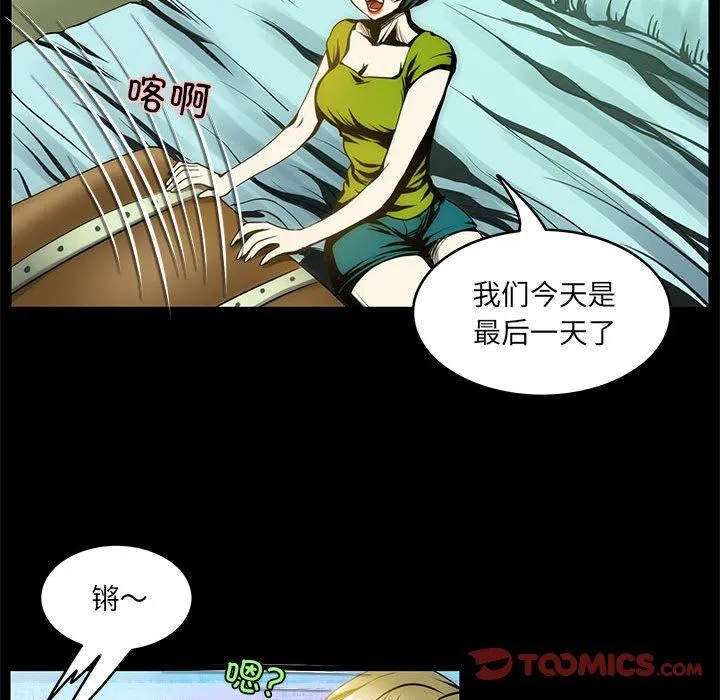夜之花 第2话 第66页