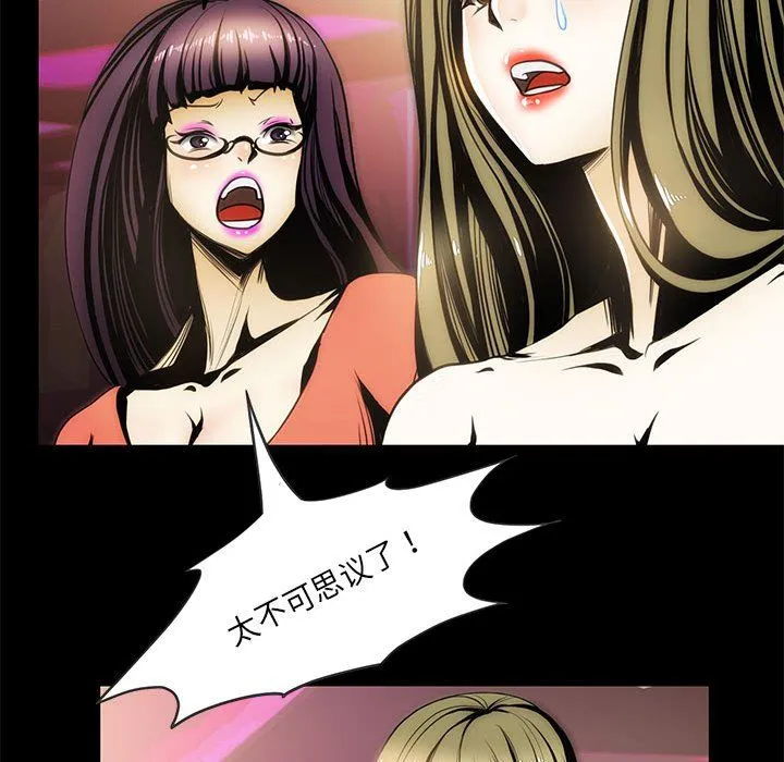 夜之花 第2话 第86页
