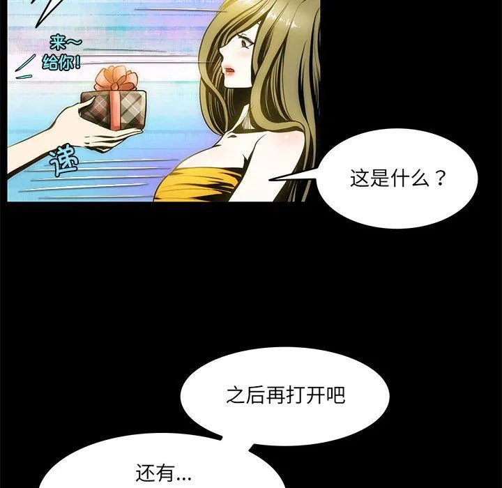 夜之花 第2话 第67页