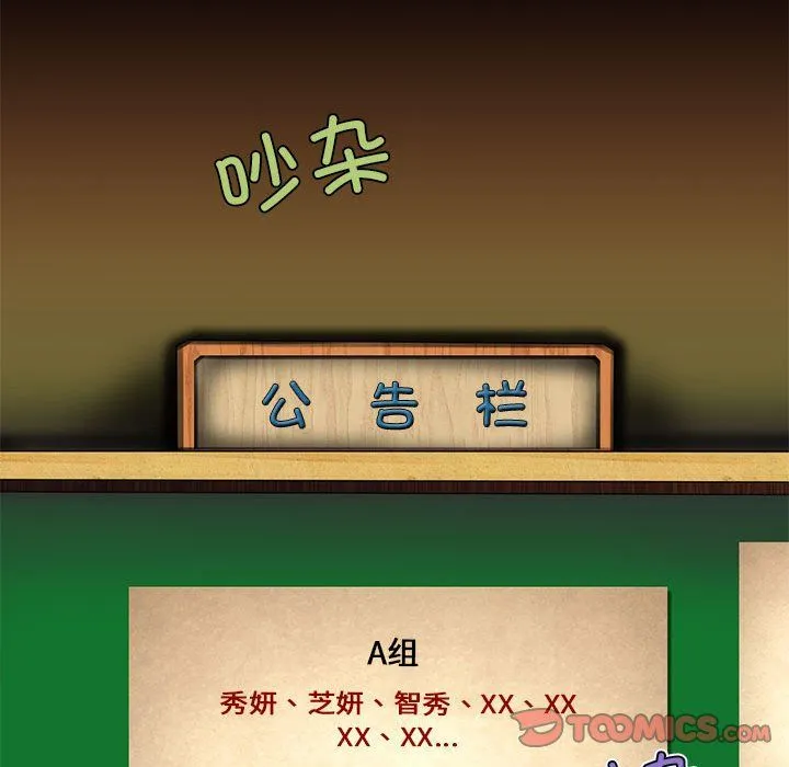 夜之花 第2话 第82页
