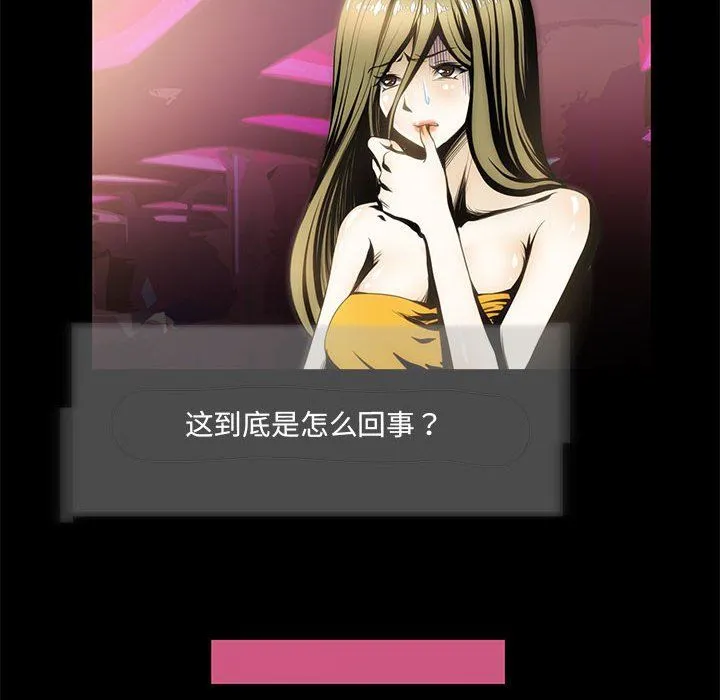 夜之花 第2话 第87页