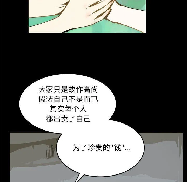 夜之花 第2话 第47页