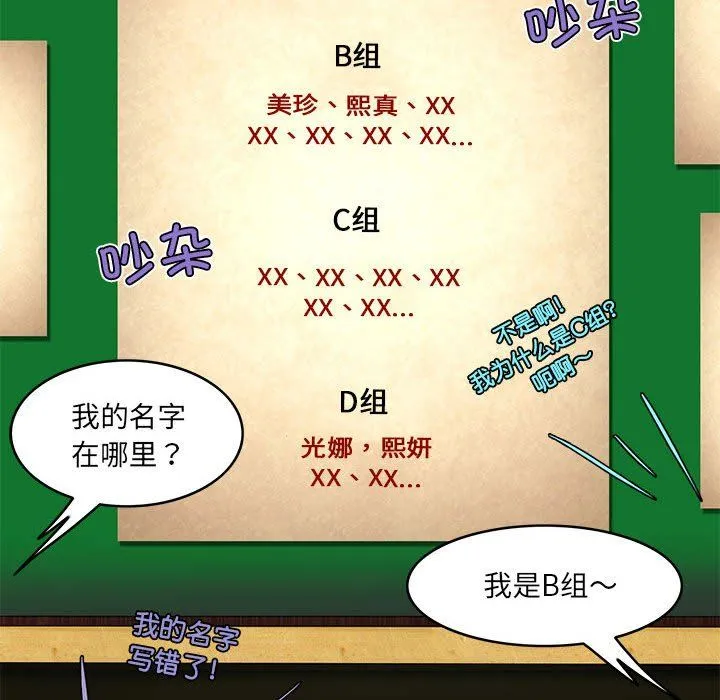 夜之花 第2话 第83页