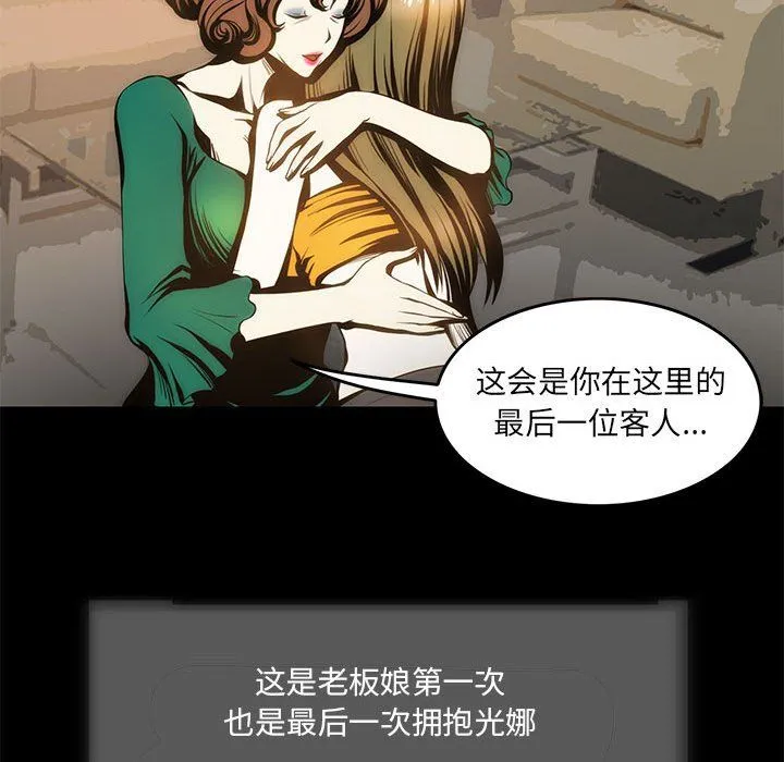 夜之花 第2话 第51页