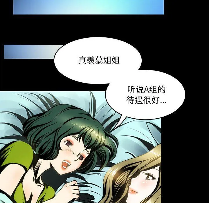 夜之花 第2话 第75页