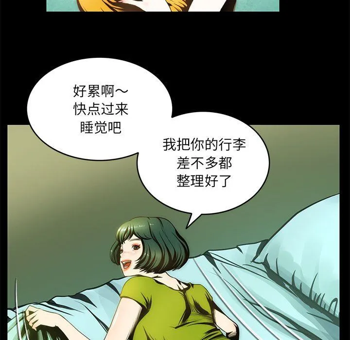 夜之花 第2话 第70页