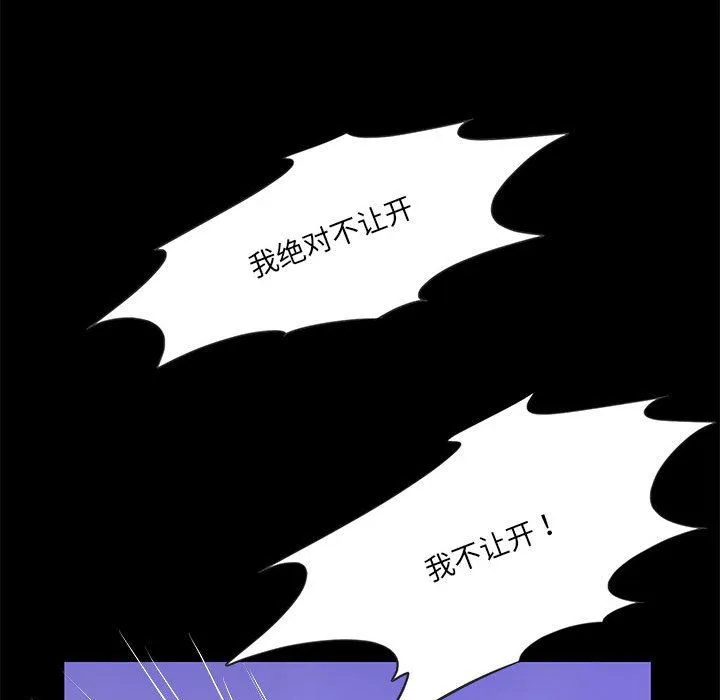 夜之花 第2话 第90页