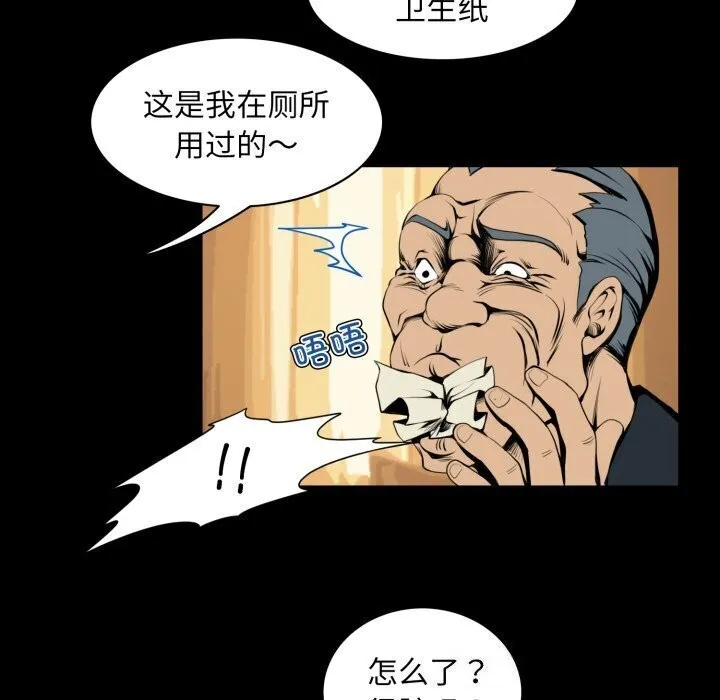 夜之花 第20話 第34页