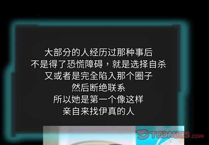 夜之花 第20話 第2页