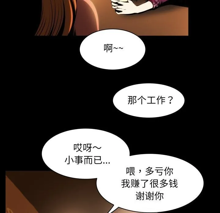 夜之花 第20話 第18页