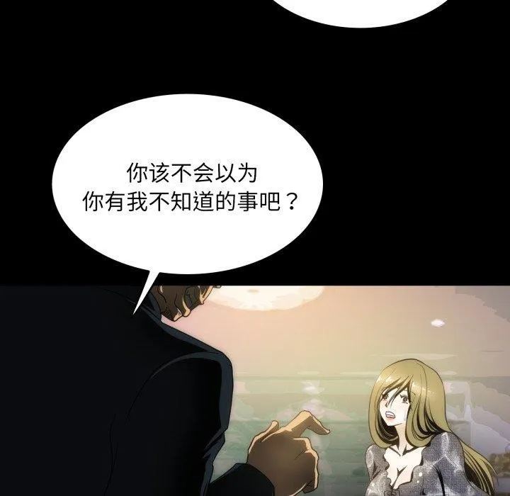 夜之花 第15話 第70页