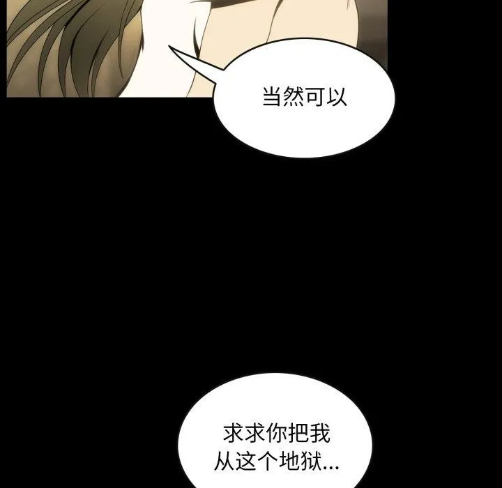 夜之花 第15話 第43页