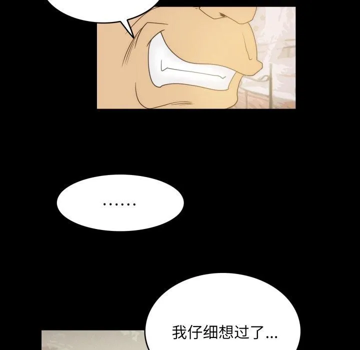 夜之花 第15話 第65页