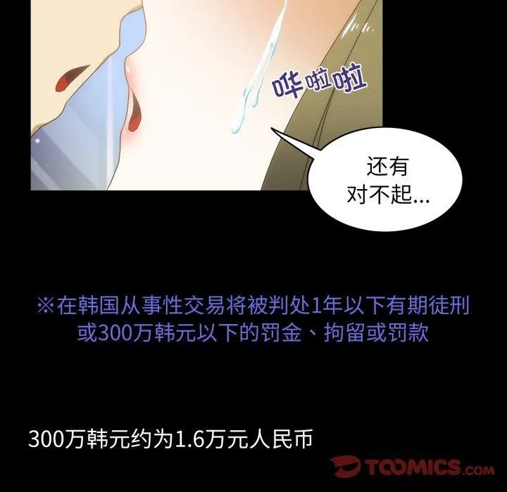 夜之花 第24話 第32页