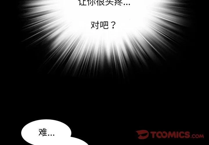 夜之花 第24話 第2页