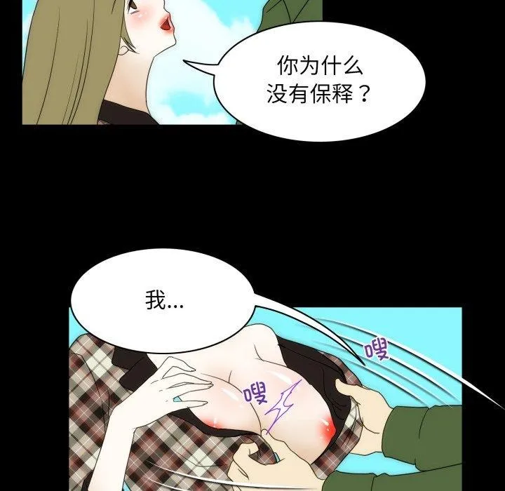 夜之花 第24話 第57页