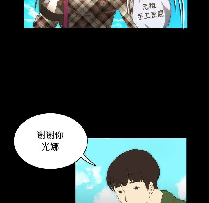 夜之花 第24話 第43页