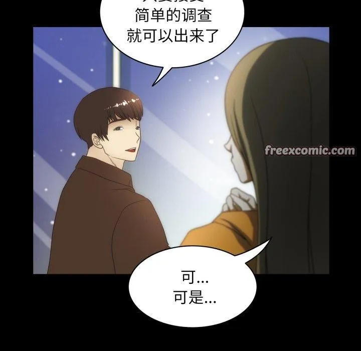 夜之花 第24話 第29页