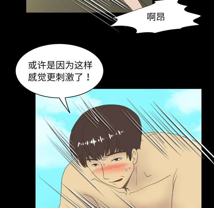 夜之花 第24話 第75页