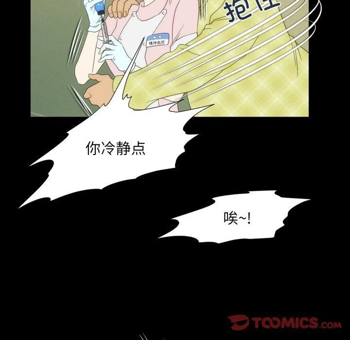 夜之花 第24話 第48页