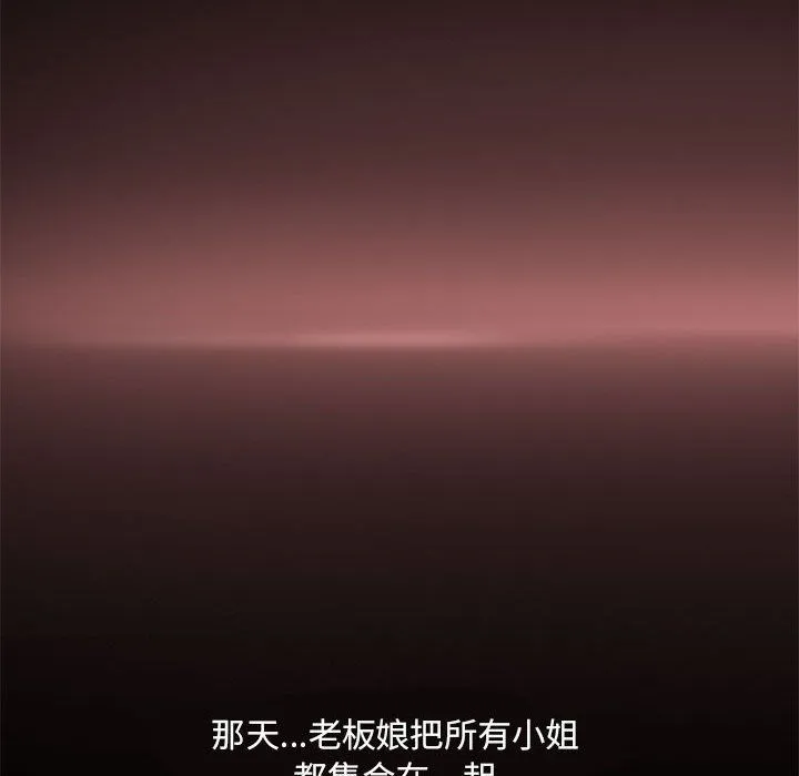 夜之花 第1话 第87页