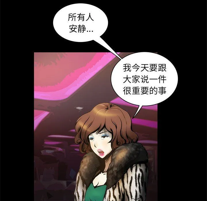 夜之花 第1话 第90页