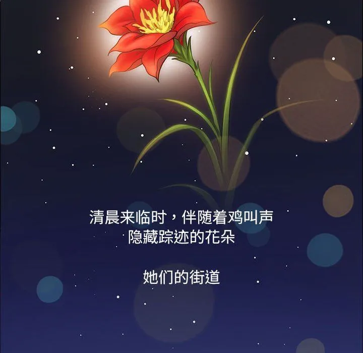夜之花 第1话 第46页