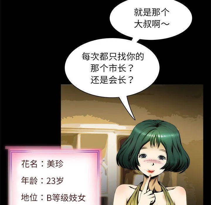 夜之花 第1话 第52页