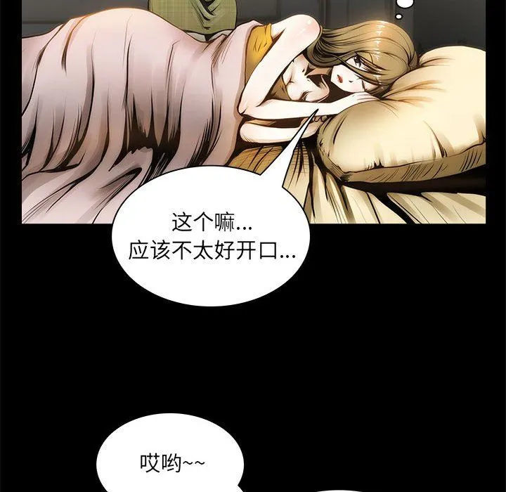 夜之花 第1话 第57页