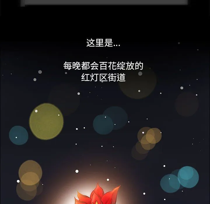夜之花 第1话 第45页