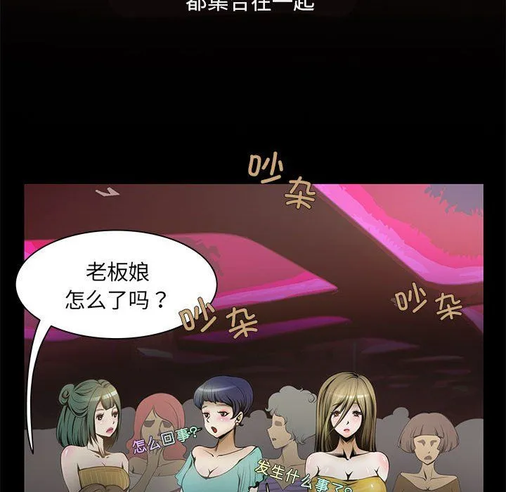 夜之花 第1话 第88页