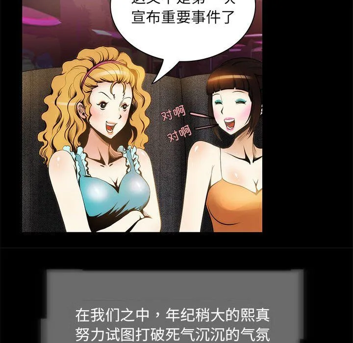 夜之花 第1话 第92页