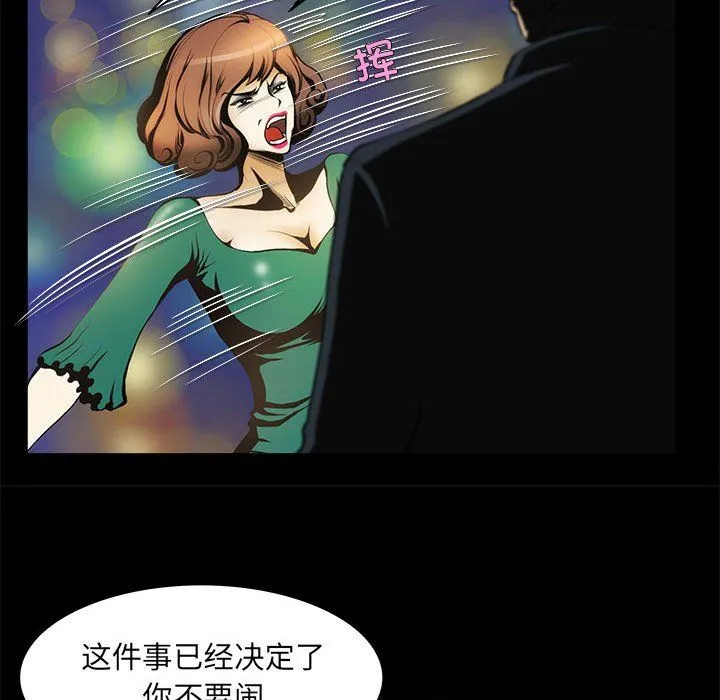 夜之花 第1话 第82页