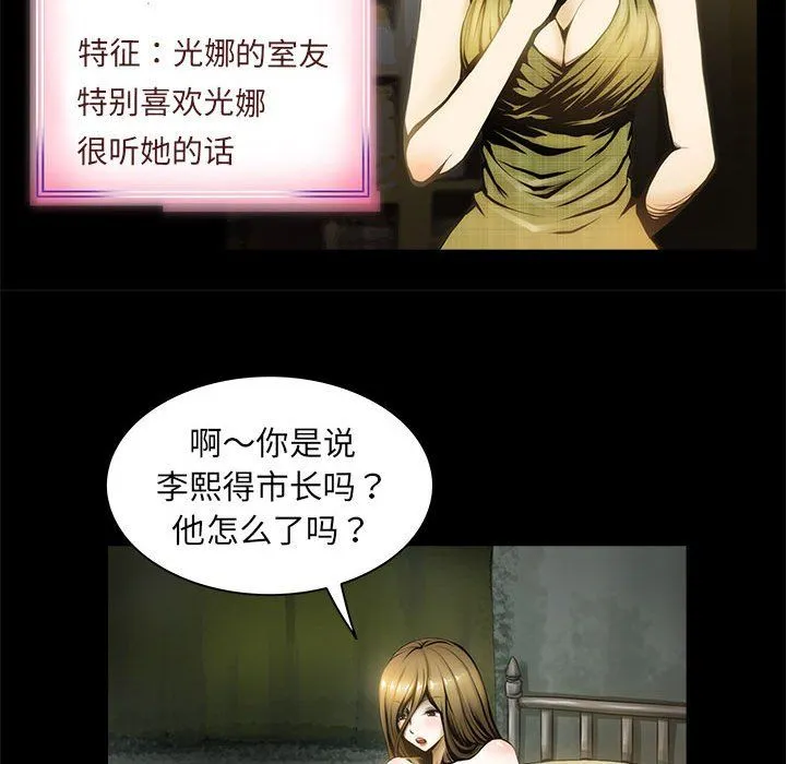 夜之花 第1话 第53页