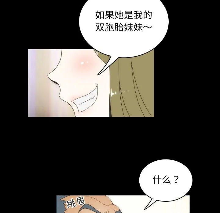 夜之花 第23話 第65页