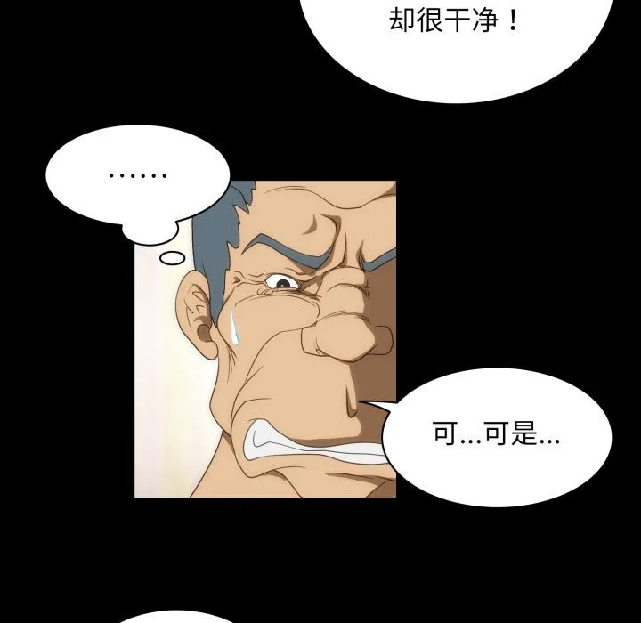 夜之花 第23話 第67页