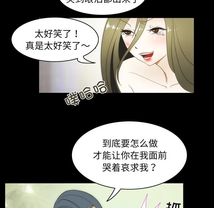 夜之花 第23話 第62页
